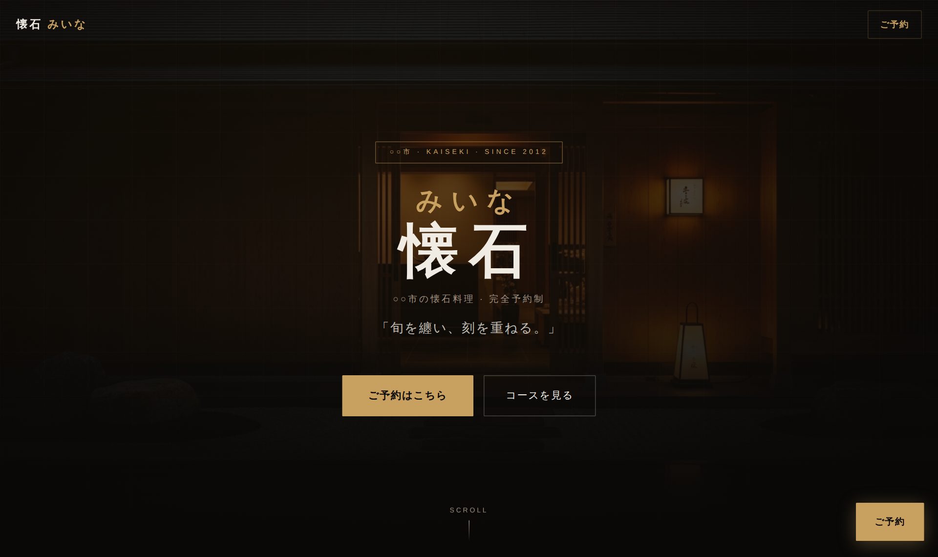 みーなグルメで作成した飲食店HPの完成イメージ